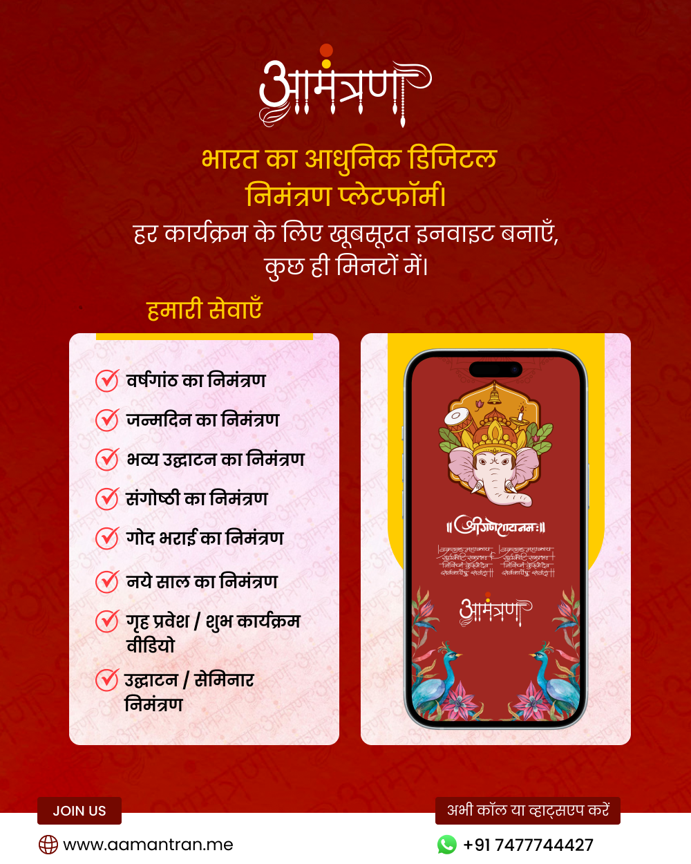 Reception Invitation Designs - AAMANTRAN